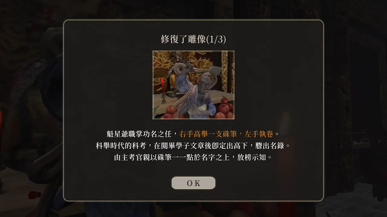 民間信仰互動遊戲實際畫面